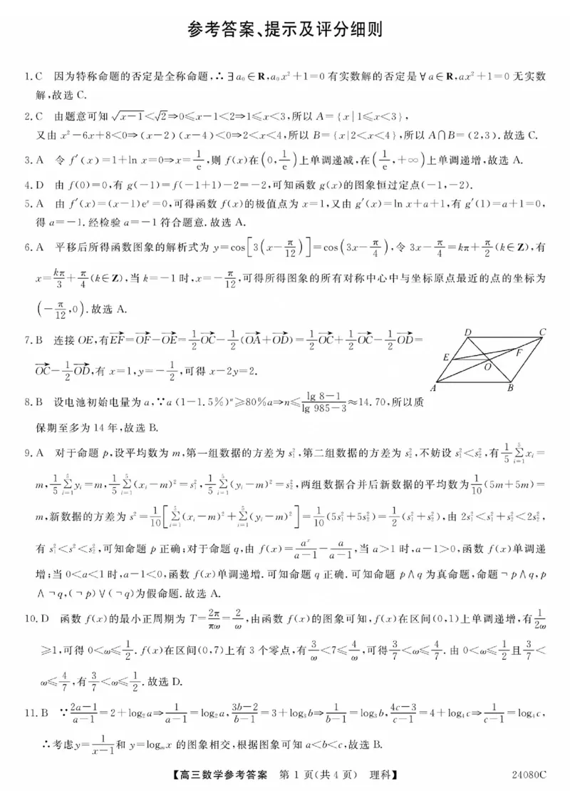 陕西省宝鸡教育联盟2024届高三上学期阶段性检测（二）理数答案(1)_2023年10月_0210月合集_2024届陕西省宝鸡教育联盟高三上学期阶段性检测（二）