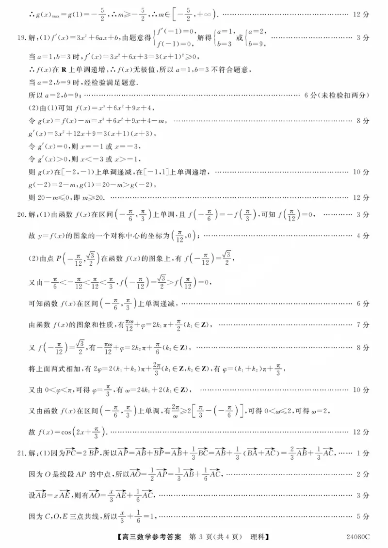陕西省宝鸡教育联盟2024届高三上学期阶段性检测（二）理数答案(1)_2023年10月_0210月合集_2024届陕西省宝鸡教育联盟高三上学期阶段性检测（二）
