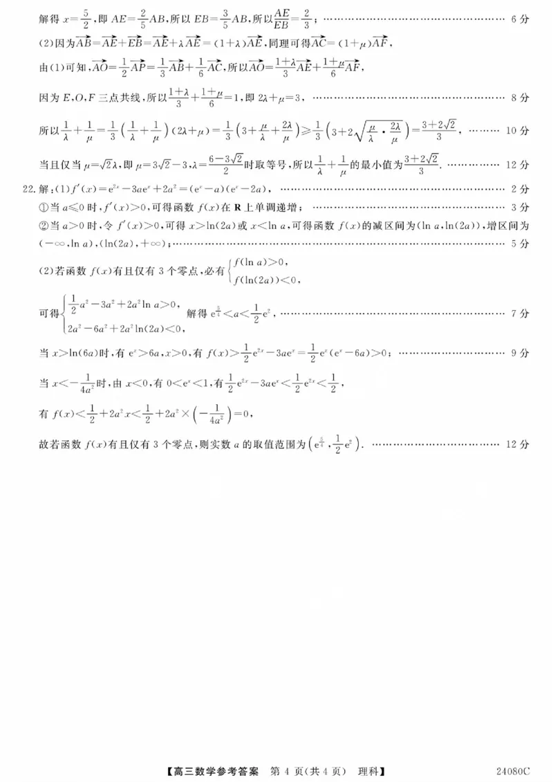 陕西省宝鸡教育联盟2024届高三上学期阶段性检测（二）理数答案(1)_2023年10月_0210月合集_2024届陕西省宝鸡教育联盟高三上学期阶段性检测（二）