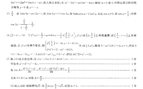 陕西省宝鸡教育联盟2024届高三上学期阶段性检测（二）理数答案(1)_2023年10月_0210月合集_2024届陕西省宝鸡教育联盟高三上学期阶段性检测（二）