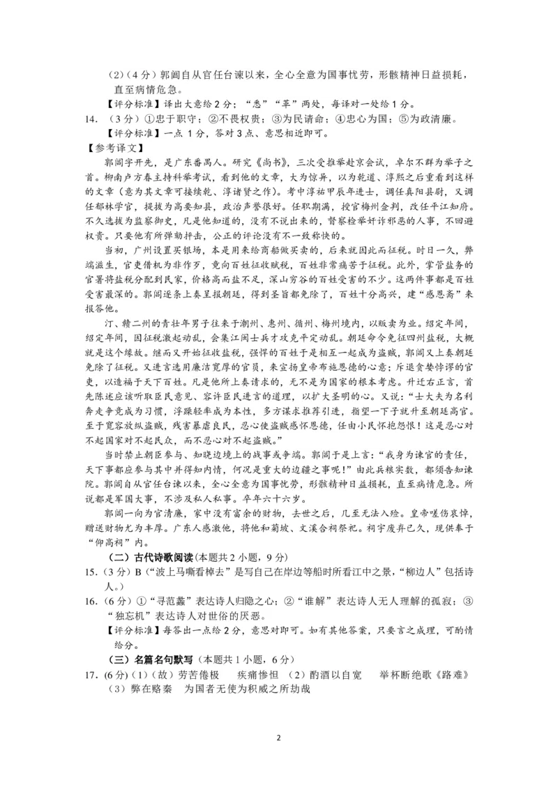语文试题参考答案(1)_2023年10月_0210月合集_2024届江苏省决胜新高考高三上学期10月大联考_江苏省决胜新高考2024届高三上学期10月大联考语文