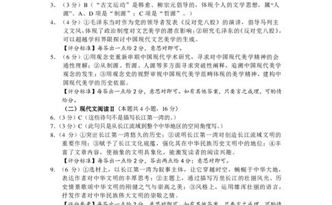 语文试题参考答案(1)_2023年10月_0210月合集_2024届江苏省决胜新高考高三上学期10月大联考_江苏省决胜新高考2024届高三上学期10月大联考语文