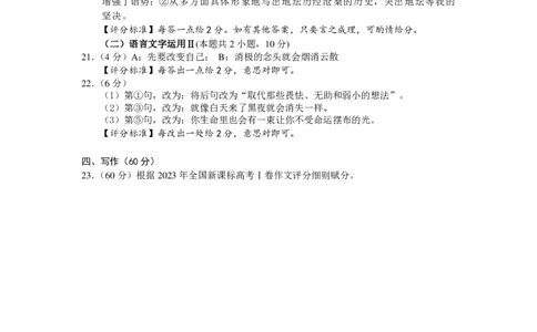 语文试题参考答案(1)_2023年10月_0210月合集_2024届江苏省决胜新高考高三上学期10月大联考_江苏省决胜新高考2024届高三上学期10月大联考语文