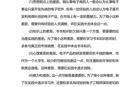应用电子专业职业生涯规划书范文_E6-职业规划_59电子信息、应电专业