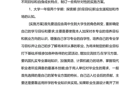 应用电子专业职业生涯规划书范文_E6-职业规划_59电子信息、应电专业