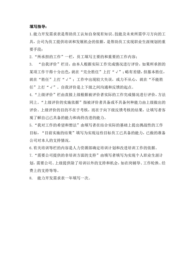员工职业生涯规划表(1)_E6-职业规划_94其他专业