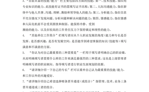 员工职业生涯规划表(1)_E6-职业规划_94其他专业