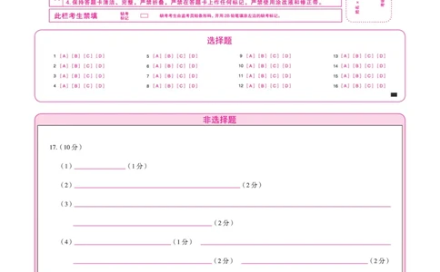 生物学皖豫联盟高三一联答题卡(1)_2023年10月_0210月合集_2024届安徽省天一皖豫名校联盟高三上学期第一次大联考_2024届安徽省天一皖豫名校联盟高三上学期第一次大联考生物