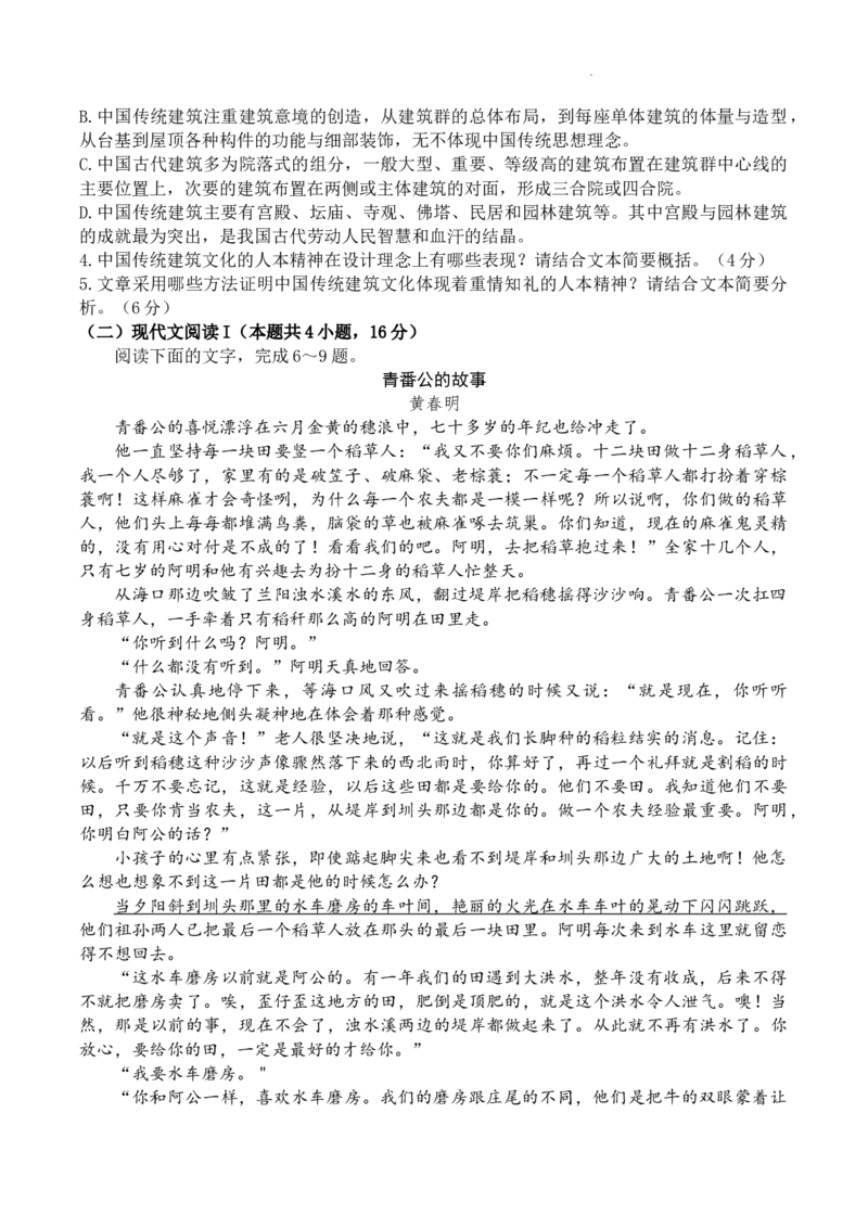2024届河南省开封市高三年级第三次质量检测语文试卷+_2024年4月_01按日期_25号_2024届河南省开封市高三年级第三次质量检测（开封三模）