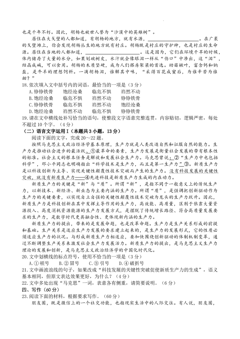 2024届河南省开封市高三年级第三次质量检测语文试卷+_2024年4月_01按日期_25号_2024届河南省开封市高三年级第三次质量检测（开封三模）