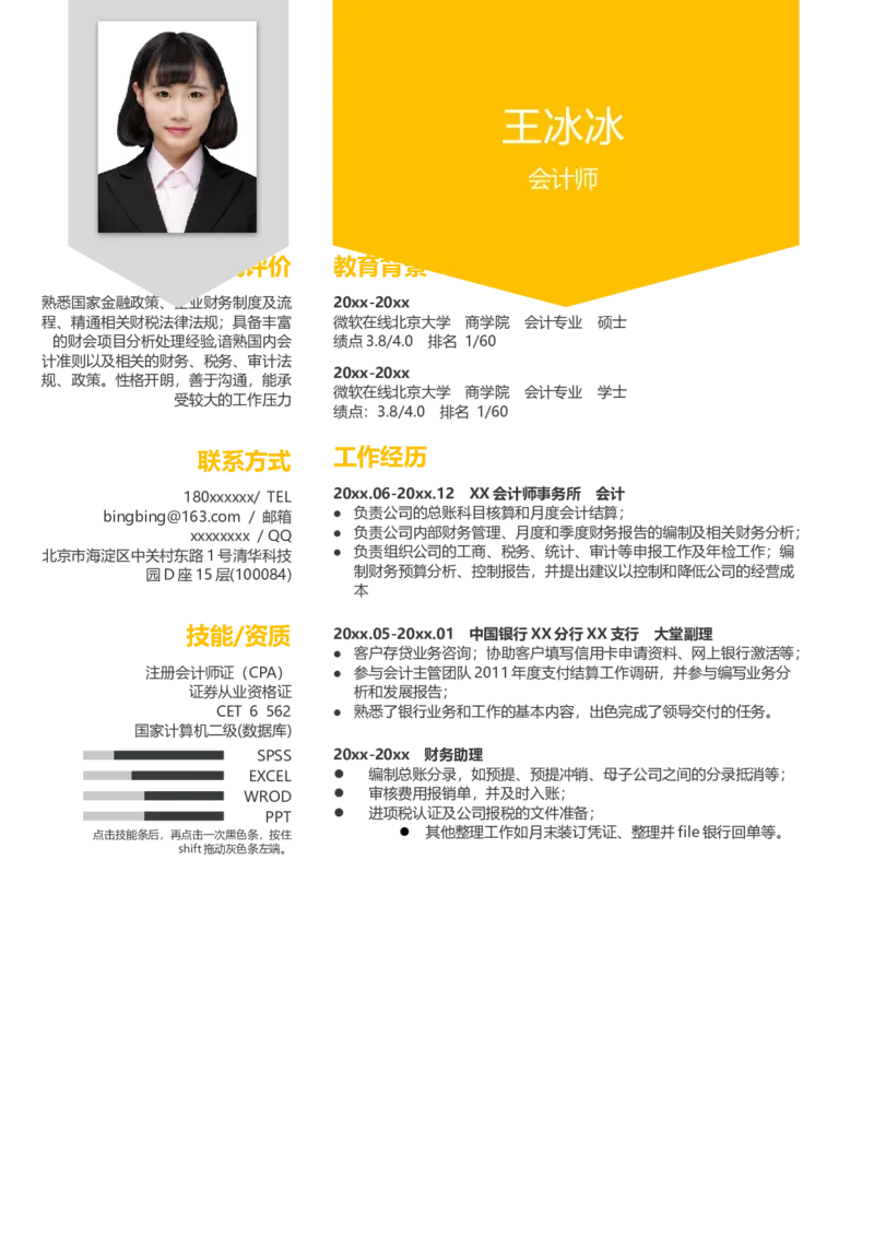 单页176_10000+PPT模板大礼包_大学生个人简历PPT模板_个人简历-Word版保存下载编辑_单页简历326款