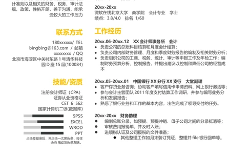单页176_10000+PPT模板大礼包_大学生个人简历PPT模板_个人简历-Word版保存下载编辑_单页简历326款