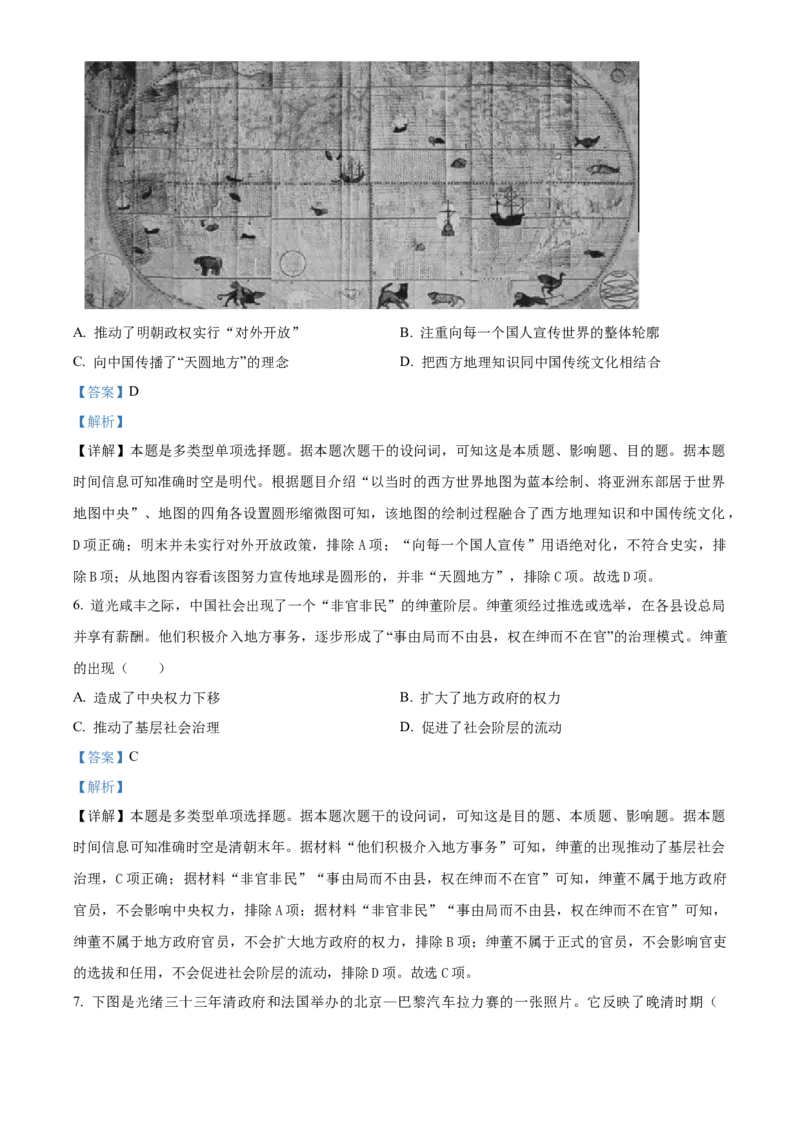 湖南省长沙市长郡中学2024届高三上学期开学考试（暑假作业检测）历史试题Word版含解析_2023年8月_01每日更新_29号_2024届湖南省长沙市长郡中学高三上学期入学考试（暑假作业检测）