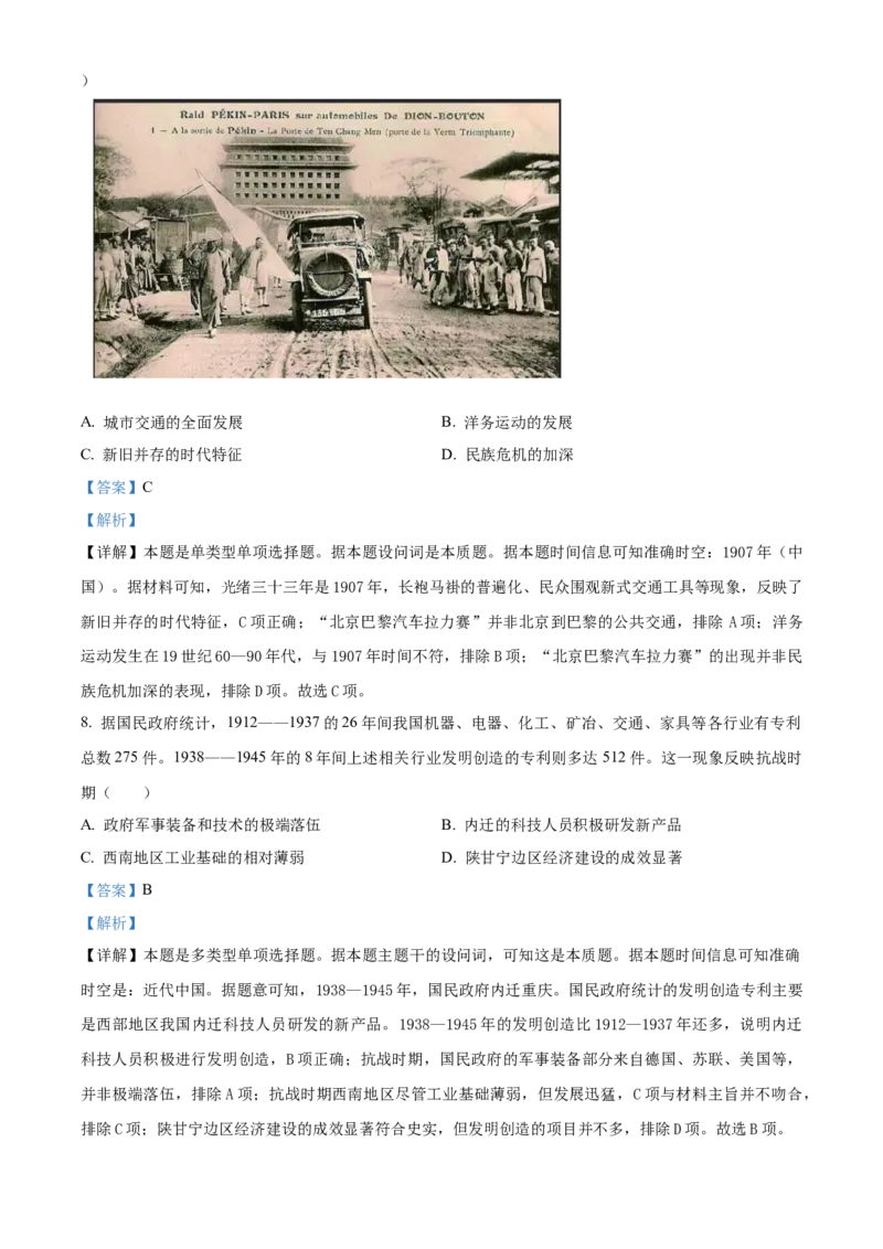 湖南省长沙市长郡中学2024届高三上学期开学考试（暑假作业检测）历史试题Word版含解析_2023年8月_01每日更新_29号_2024届湖南省长沙市长郡中学高三上学期入学考试（暑假作业检测）