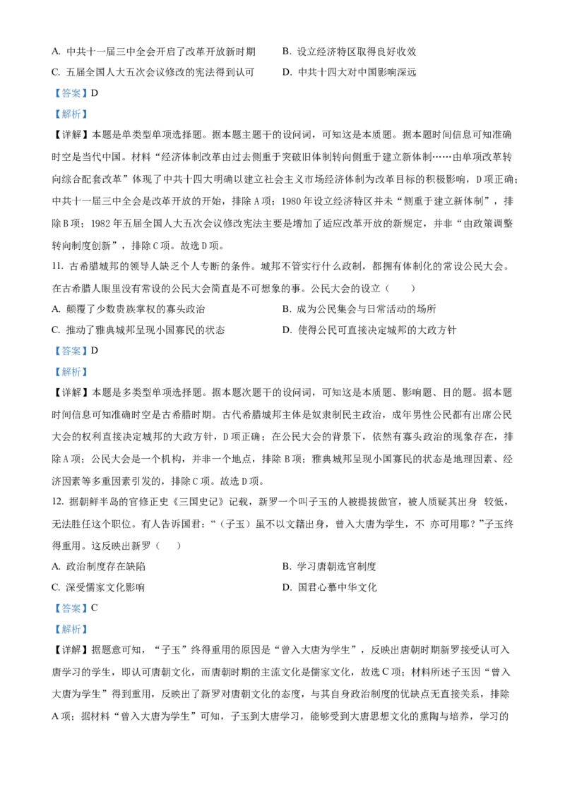 湖南省长沙市长郡中学2024届高三上学期开学考试（暑假作业检测）历史试题Word版含解析_2023年8月_01每日更新_29号_2024届湖南省长沙市长郡中学高三上学期入学考试（暑假作业检测）