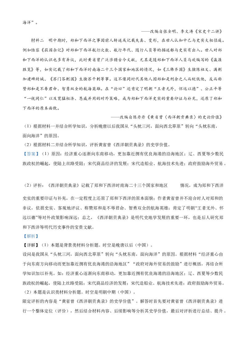 湖南省长沙市长郡中学2024届高三上学期开学考试（暑假作业检测）历史试题Word版含解析_2023年8月_01每日更新_29号_2024届湖南省长沙市长郡中学高三上学期入学考试（暑假作业检测）