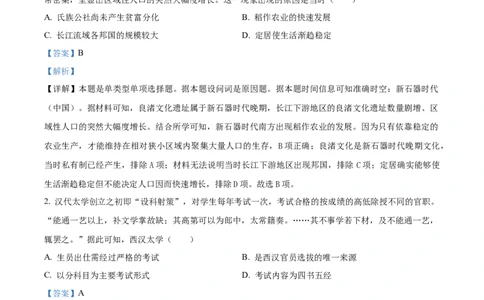 湖南省长沙市长郡中学2024届高三上学期开学考试（暑假作业检测）历史试题Word版含解析_2023年8月_01每日更新_29号_2024届湖南省长沙市长郡中学高三上学期入学考试（暑假作业检测）