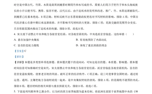 湖南省长沙市长郡中学2024届高三上学期开学考试（暑假作业检测）历史试题Word版含解析_2023年8月_01每日更新_29号_2024届湖南省长沙市长郡中学高三上学期入学考试（暑假作业检测）