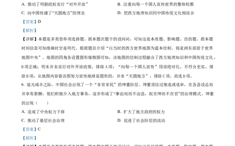 湖南省长沙市长郡中学2024届高三上学期开学考试（暑假作业检测）历史试题Word版含解析_2023年8月_01每日更新_29号_2024届湖南省长沙市长郡中学高三上学期入学考试（暑假作业检测）