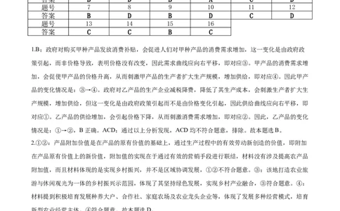 政治答案_2023年9月_01每日更新_26号_2024届重庆市缙云联盟高三上学期9月联考_重庆市缙云联盟2024届高三上学期9月联考政治