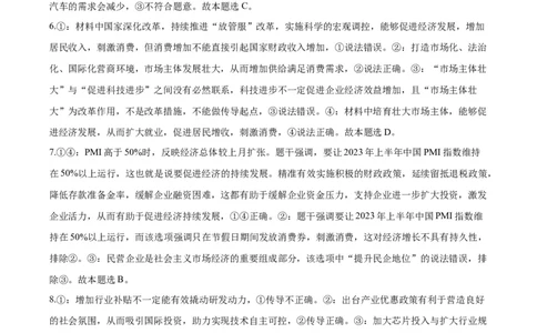 政治答案_2023年9月_01每日更新_26号_2024届重庆市缙云联盟高三上学期9月联考_重庆市缙云联盟2024届高三上学期9月联考政治