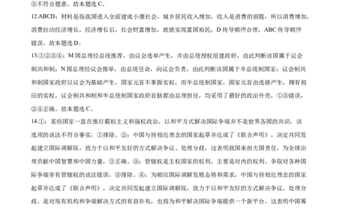政治答案_2023年9月_01每日更新_26号_2024届重庆市缙云联盟高三上学期9月联考_重庆市缙云联盟2024届高三上学期9月联考政治