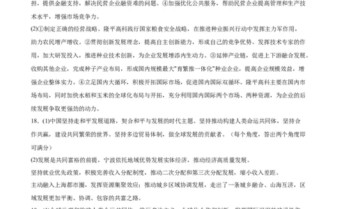 政治答案_2023年9月_01每日更新_26号_2024届重庆市缙云联盟高三上学期9月联考_重庆市缙云联盟2024届高三上学期9月联考政治