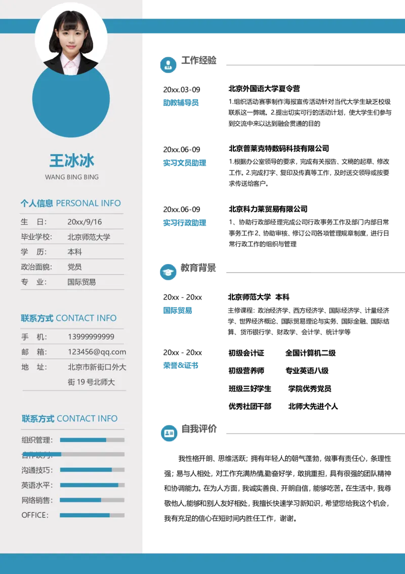 单页156_10000+PPT模板大礼包_大学生个人简历PPT模板_个人简历-Word版保存下载编辑_单页简历326款