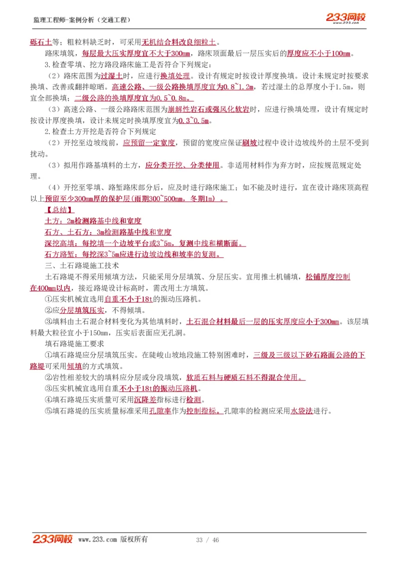 WM_Removed_1-8_监理工程师_2025监理工程师_2025年监理工程师-各大机构_2025年监理-交通案例_04.高频考点-甘.森_讲义