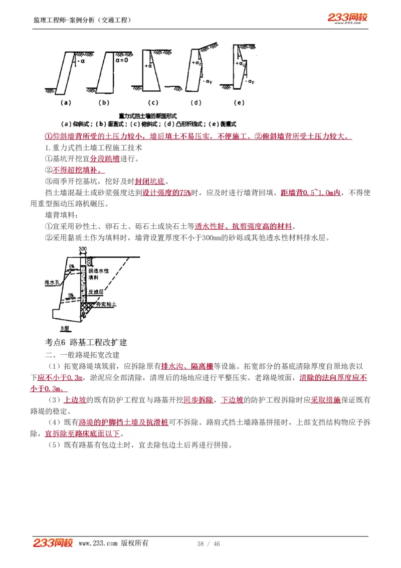 WM_Removed_1-8_监理工程师_2025监理工程师_2025年监理工程师-各大机构_2025年监理-交通案例_04.高频考点-甘.森_讲义