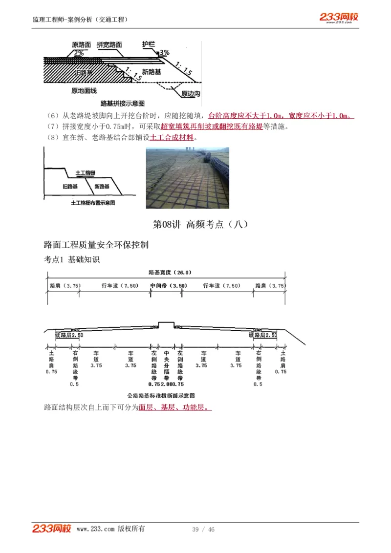 WM_Removed_1-8_监理工程师_2025监理工程师_2025年监理工程师-各大机构_2025年监理-交通案例_04.高频考点-甘.森_讲义