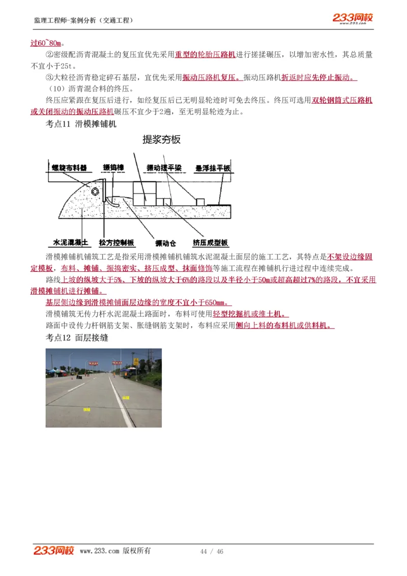 WM_Removed_1-8_监理工程师_2025监理工程师_2025年监理工程师-各大机构_2025年监理-交通案例_04.高频考点-甘.森_讲义