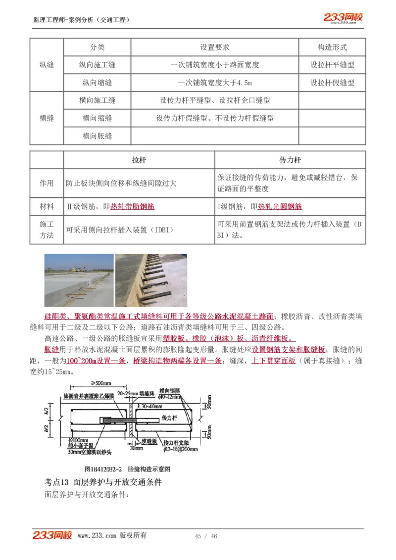 WM_Removed_1-8_监理工程师_2025监理工程师_2025年监理工程师-各大机构_2025年监理-交通案例_04.高频考点-甘.森_讲义