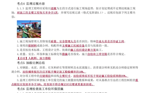 WM_Removed_1-8_监理工程师_2025监理工程师_2025年监理工程师-各大机构_2025年监理-交通案例_04.高频考点-甘.森_讲义