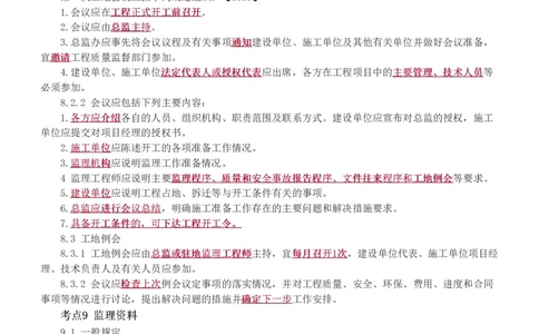 WM_Removed_1-8_监理工程师_2025监理工程师_2025年监理工程师-各大机构_2025年监理-交通案例_04.高频考点-甘.森_讲义