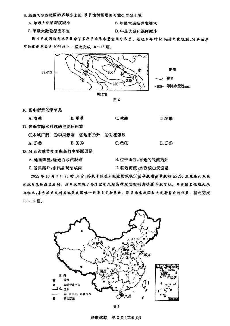 湖北省圆创高中名校联盟2024届高三上学期第一次联合测评地理(1)_2023年8月_028月合集_2024届湖北省圆创高中名校联盟高三上学期第一次联合测评