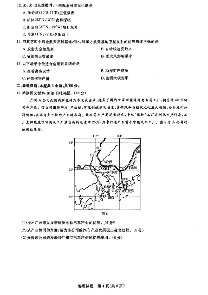 湖北省圆创高中名校联盟2024届高三上学期第一次联合测评地理(1)_2023年8月_028月合集_2024届湖北省圆创高中名校联盟高三上学期第一次联合测评