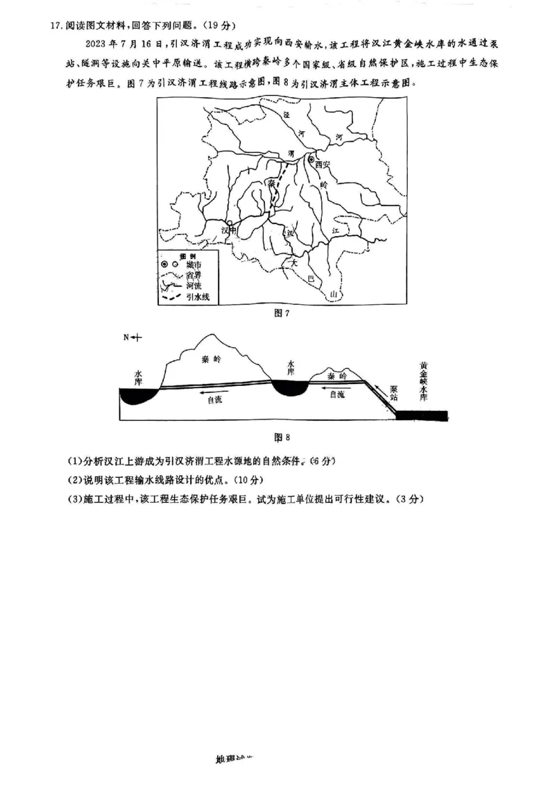 湖北省圆创高中名校联盟2024届高三上学期第一次联合测评地理(1)_2023年8月_028月合集_2024届湖北省圆创高中名校联盟高三上学期第一次联合测评