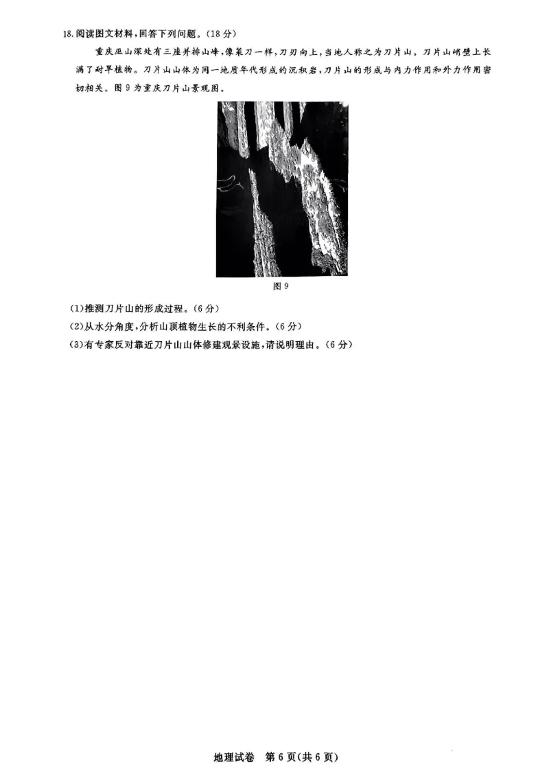 湖北省圆创高中名校联盟2024届高三上学期第一次联合测评地理(1)_2023年8月_028月合集_2024届湖北省圆创高中名校联盟高三上学期第一次联合测评