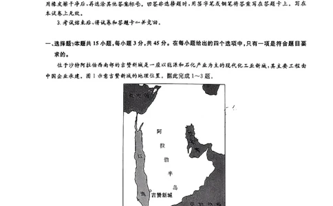 湖北省圆创高中名校联盟2024届高三上学期第一次联合测评地理(1)_2023年8月_028月合集_2024届湖北省圆创高中名校联盟高三上学期第一次联合测评