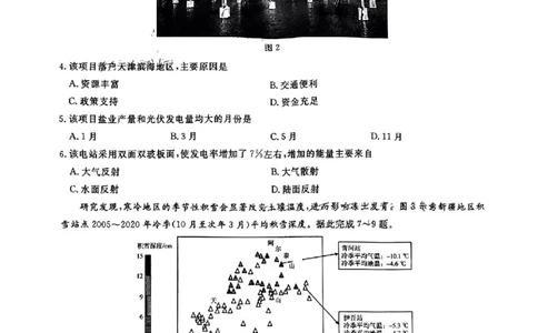 湖北省圆创高中名校联盟2024届高三上学期第一次联合测评地理(1)_2023年8月_028月合集_2024届湖北省圆创高中名校联盟高三上学期第一次联合测评