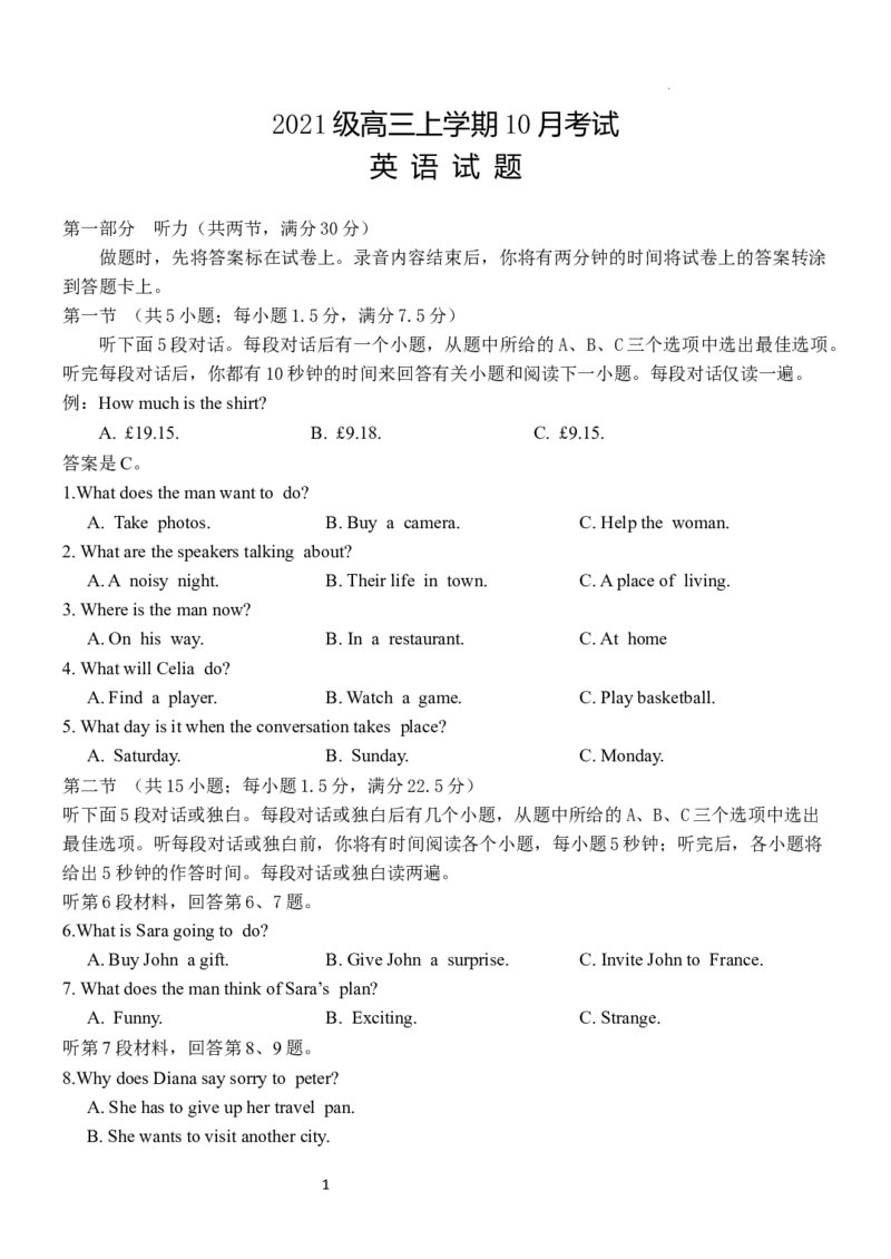 英语试题(1)_2023年10月_0210月合集_2024届河北省唐县第一中学高三上学期10月月考_河北省唐县第一中学2024届高三上学期10月月考英语