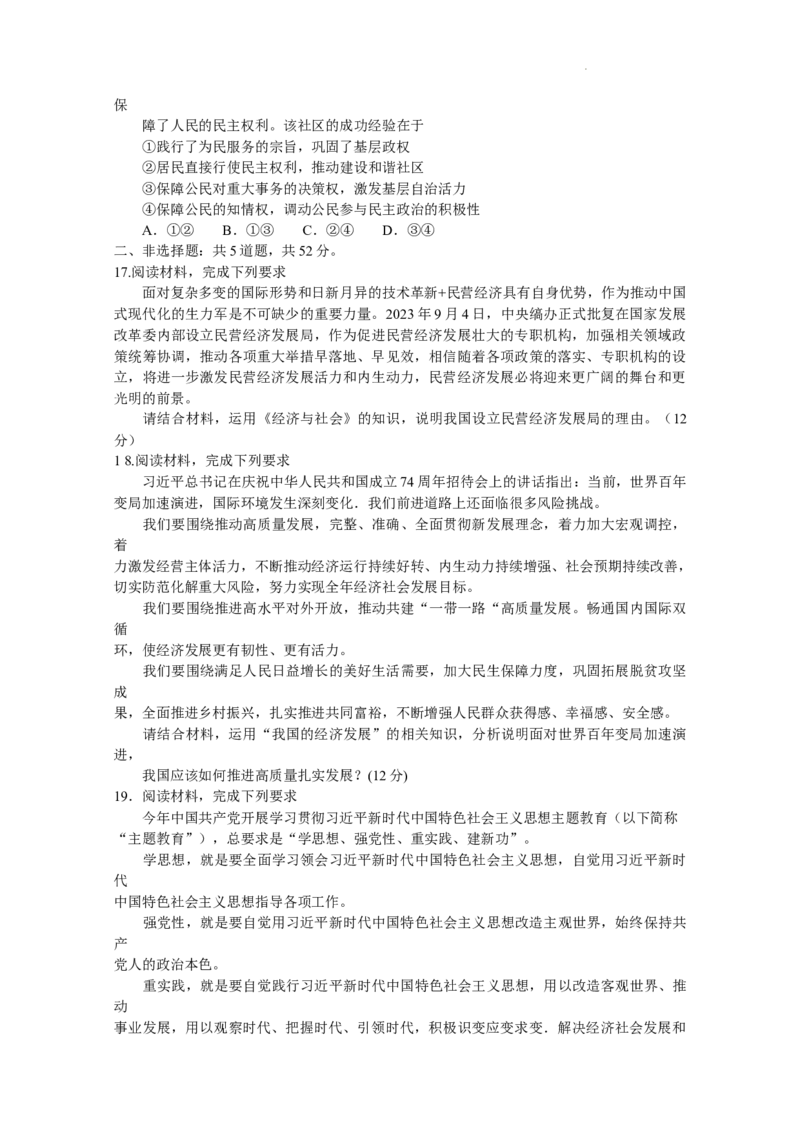 贵州省遵义市2024届高三上学期第一次市质量监测政治(1)_2023年10月_01每日更新_28号_2024届贵州省遵义市高三上学期第一次市质量监测