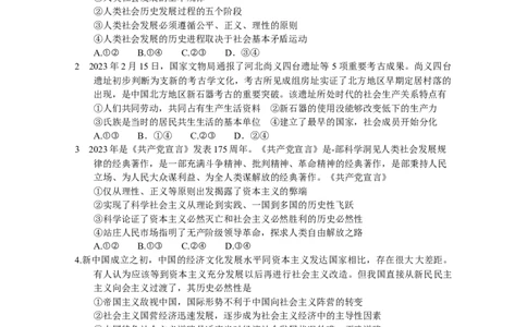 贵州省遵义市2024届高三上学期第一次市质量监测政治(1)_2023年10月_01每日更新_28号_2024届贵州省遵义市高三上学期第一次市质量监测