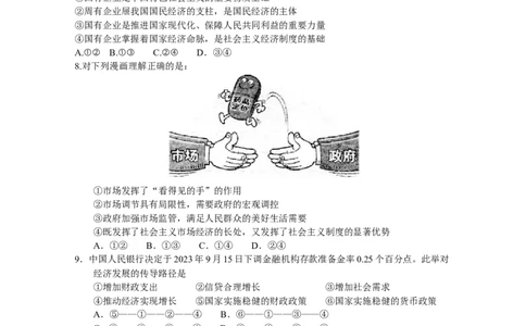 贵州省遵义市2024届高三上学期第一次市质量监测政治(1)_2023年10月_01每日更新_28号_2024届贵州省遵义市高三上学期第一次市质量监测
