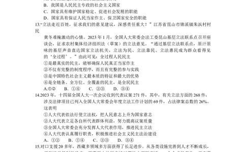 贵州省遵义市2024届高三上学期第一次市质量监测政治(1)_2023年10月_01每日更新_28号_2024届贵州省遵义市高三上学期第一次市质量监测