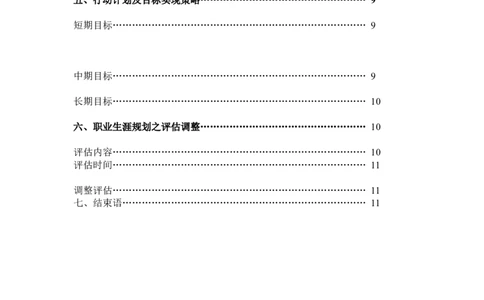 个人职业生涯规划书(环境设计)_E6-职业规划_12艺术设计专业
