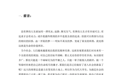 个人职业生涯规划书(环境设计)_E6-职业规划_12艺术设计专业