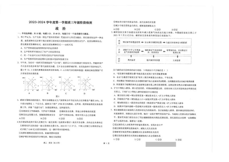 江苏省海安高级中学22024届高三上学期10月月考政治(1)_2023年10月_01每日更新_14号_2024届江苏省海安高级中学2高三上学期10月月考