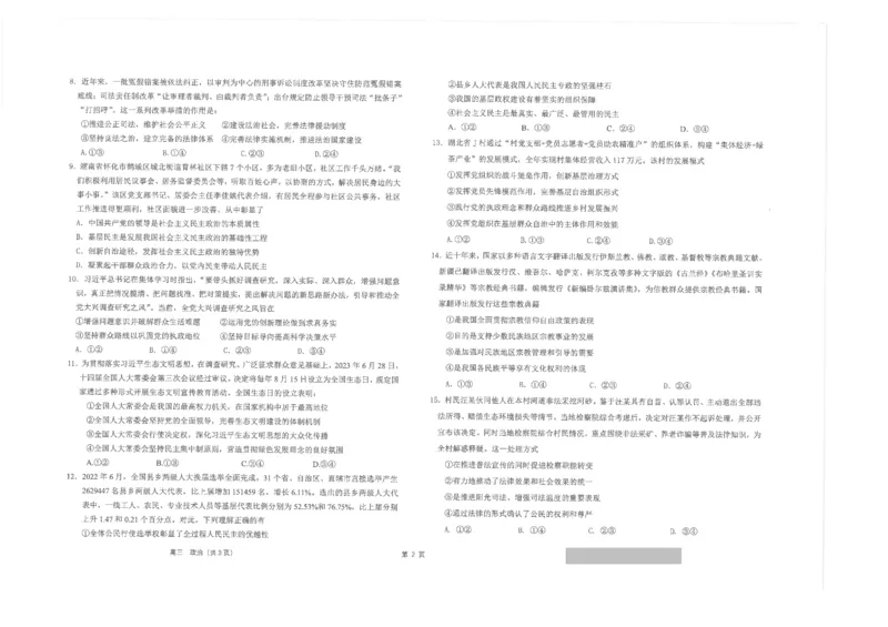 江苏省海安高级中学22024届高三上学期10月月考政治(1)_2023年10月_01每日更新_14号_2024届江苏省海安高级中学2高三上学期10月月考
